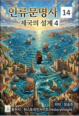 인류문명사 14