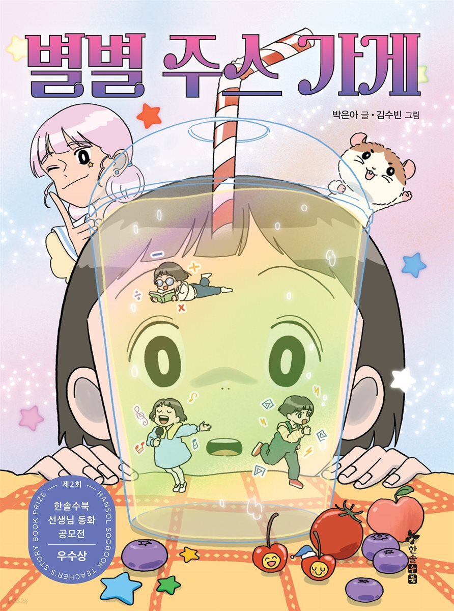 별별 주스 가게