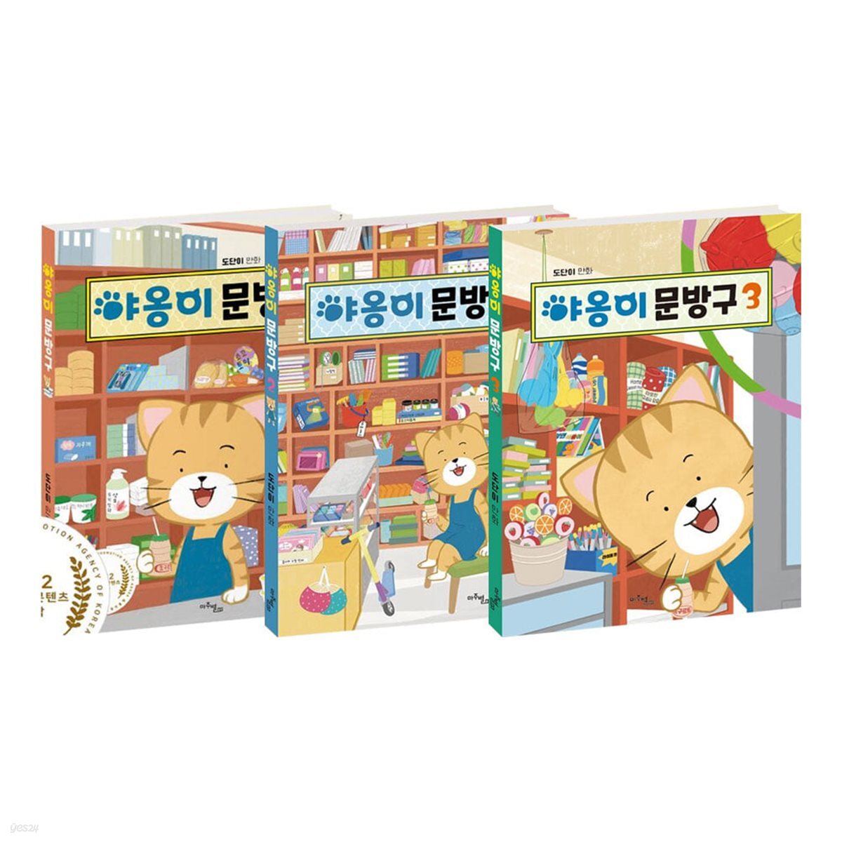야옹이 문방구 1~3권 세트