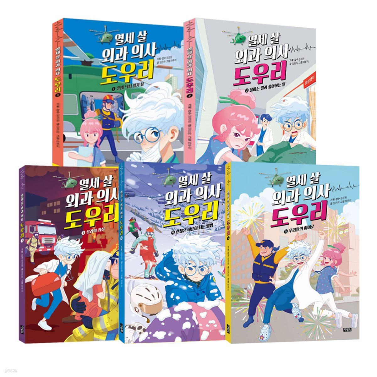 열세 살 외과 의사 도우리 1~5권 세트