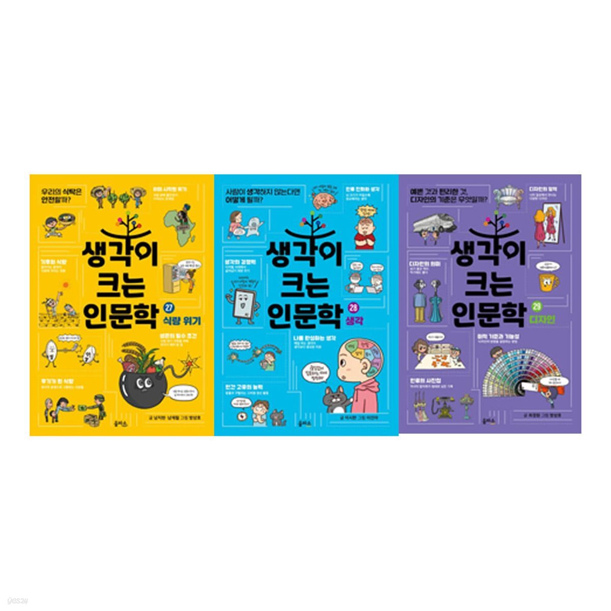 생각이 크는 인문학 27-29 전3권세트