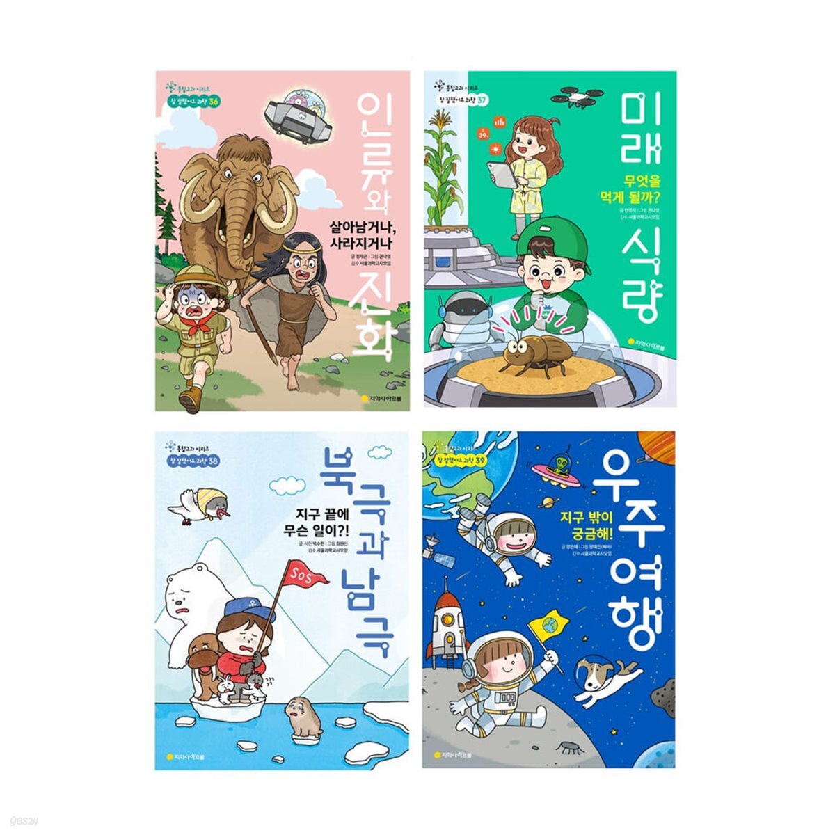 참 잘했어요 과학 36-39 전4권세트