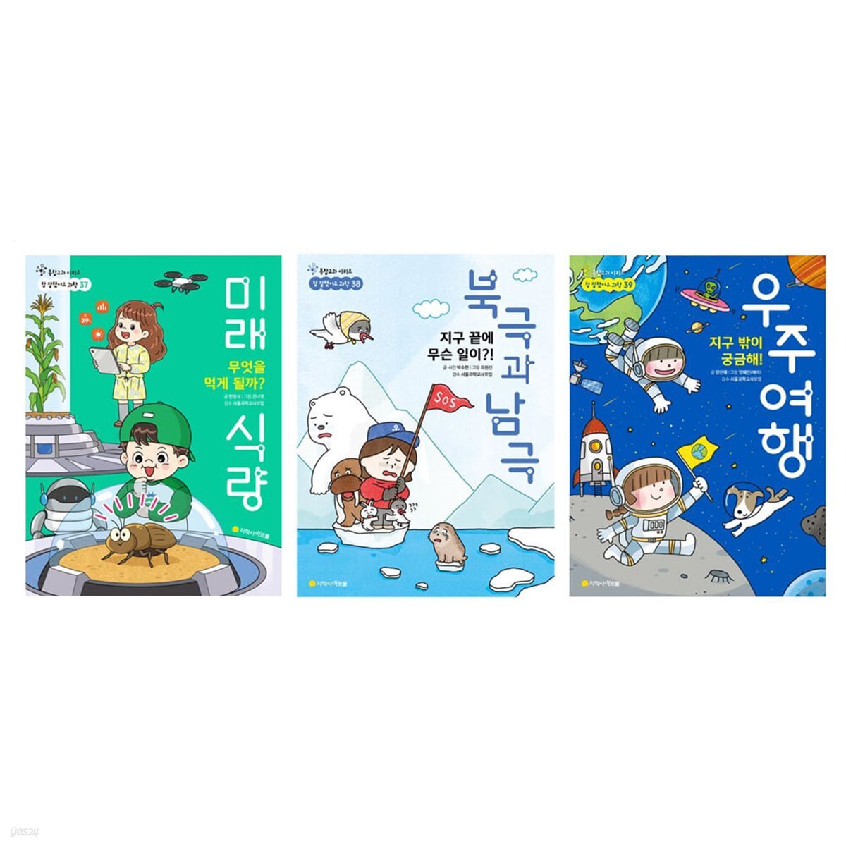 참 잘했어요 과학 37-39 전3권세트