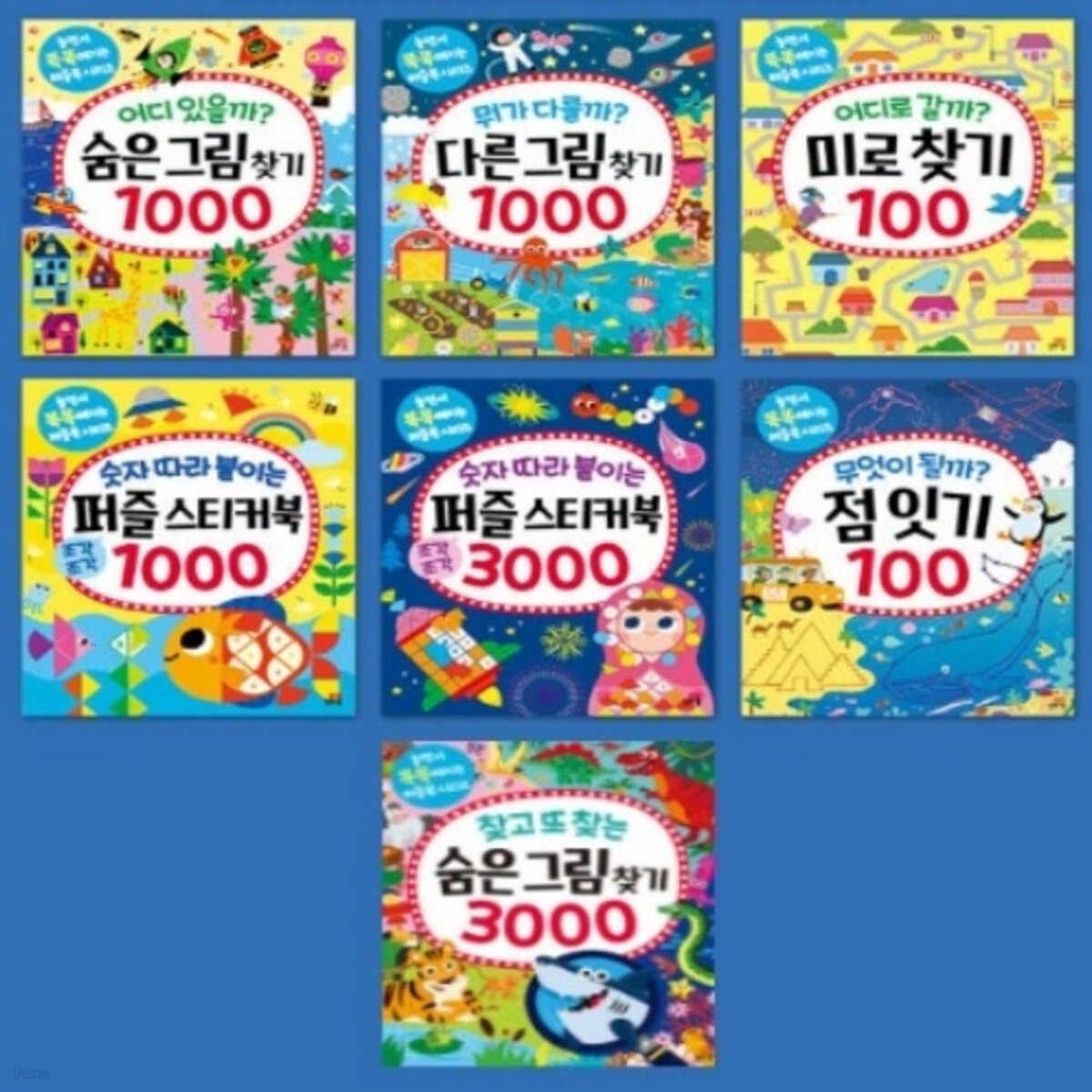 놀면서 똑똑해지는 퍼즐북 7종 시리즈 (전7권)