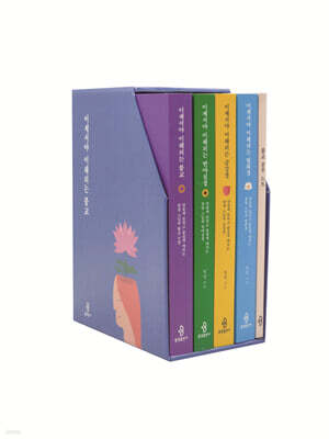이제서야 이해되는 불교 세트