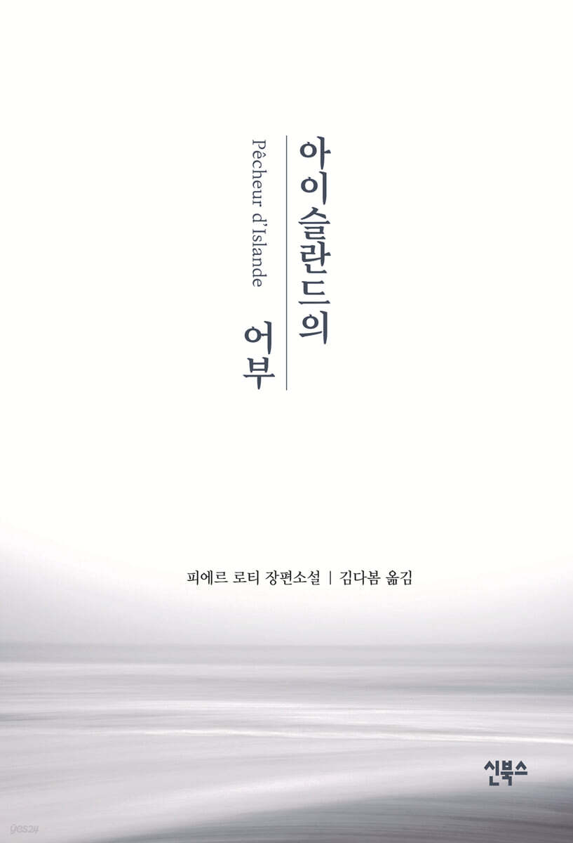 아이슬란드의 어부