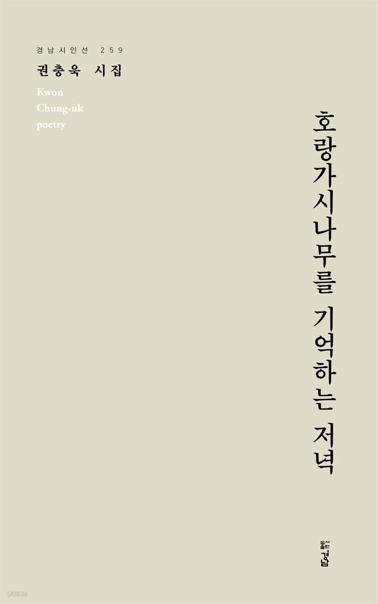호랑가시나무를 기억하는 저녁
