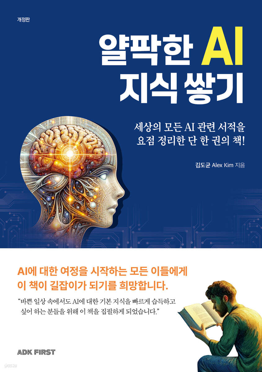 얄팍한 AI 지식 쌓기