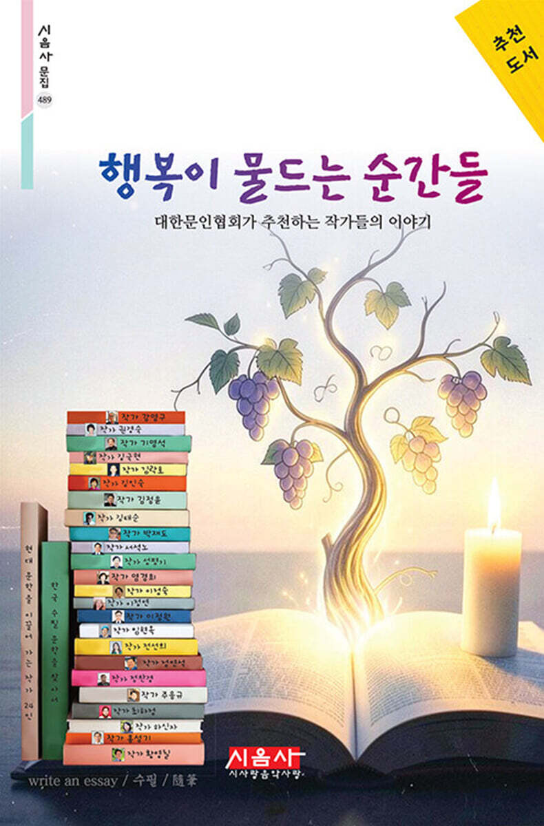 행복이 물드는 순간들