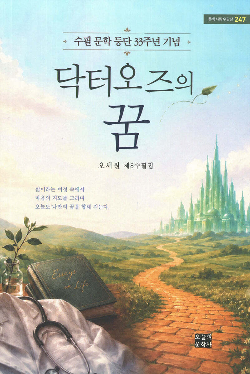 닥터오즈의 꿈