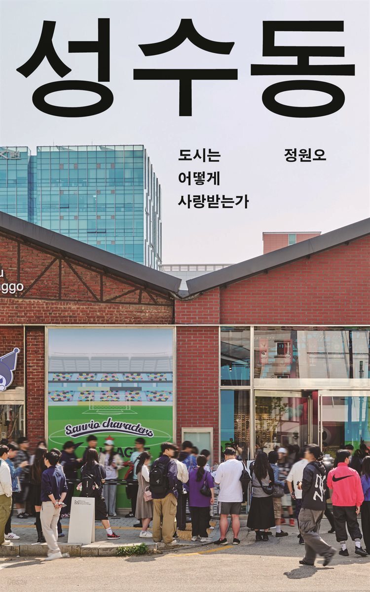 성수동