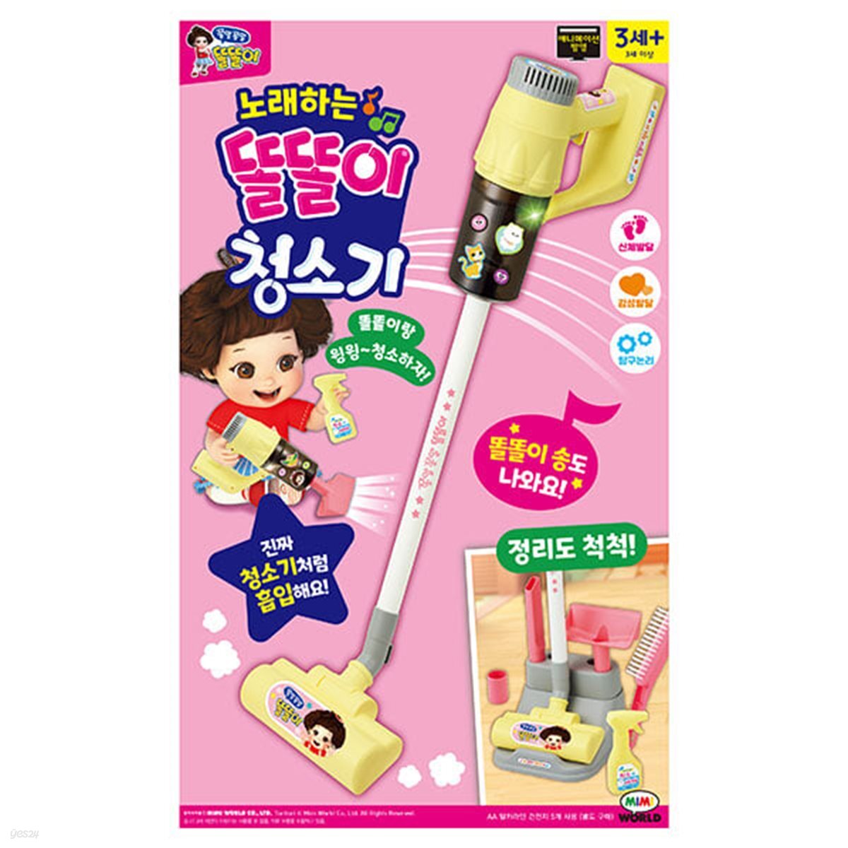 미미월드 노래하는 똘똘이 청소기