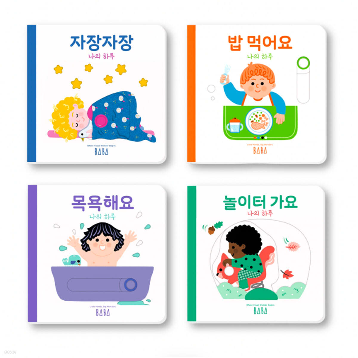 나의 하루 4종 세트