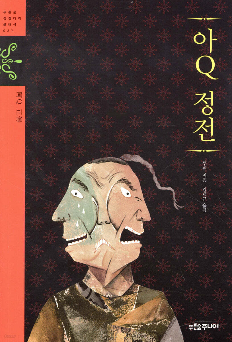 아Q정전