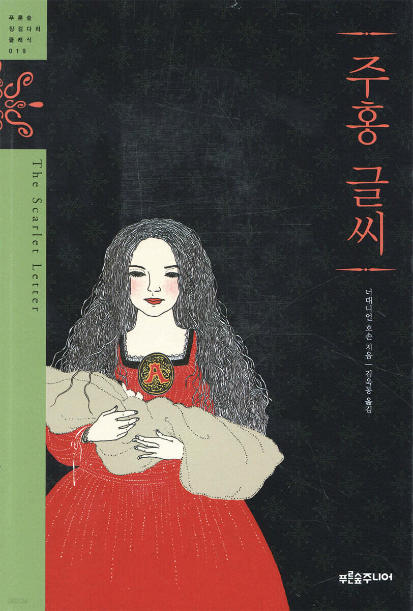 주홍 글씨