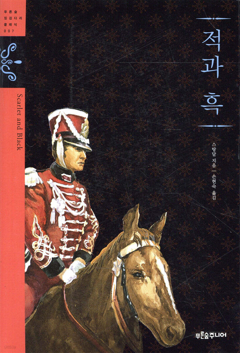 적과 흑
