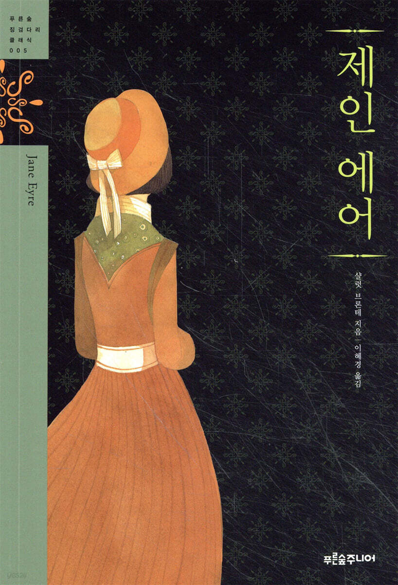 제인 에어