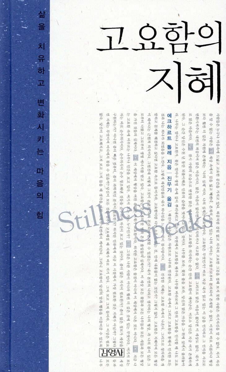 고요함의 지혜