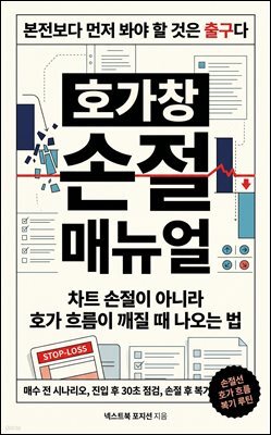호가창 손절 매뉴얼