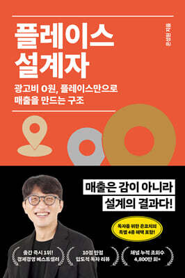 플레이스 설계자