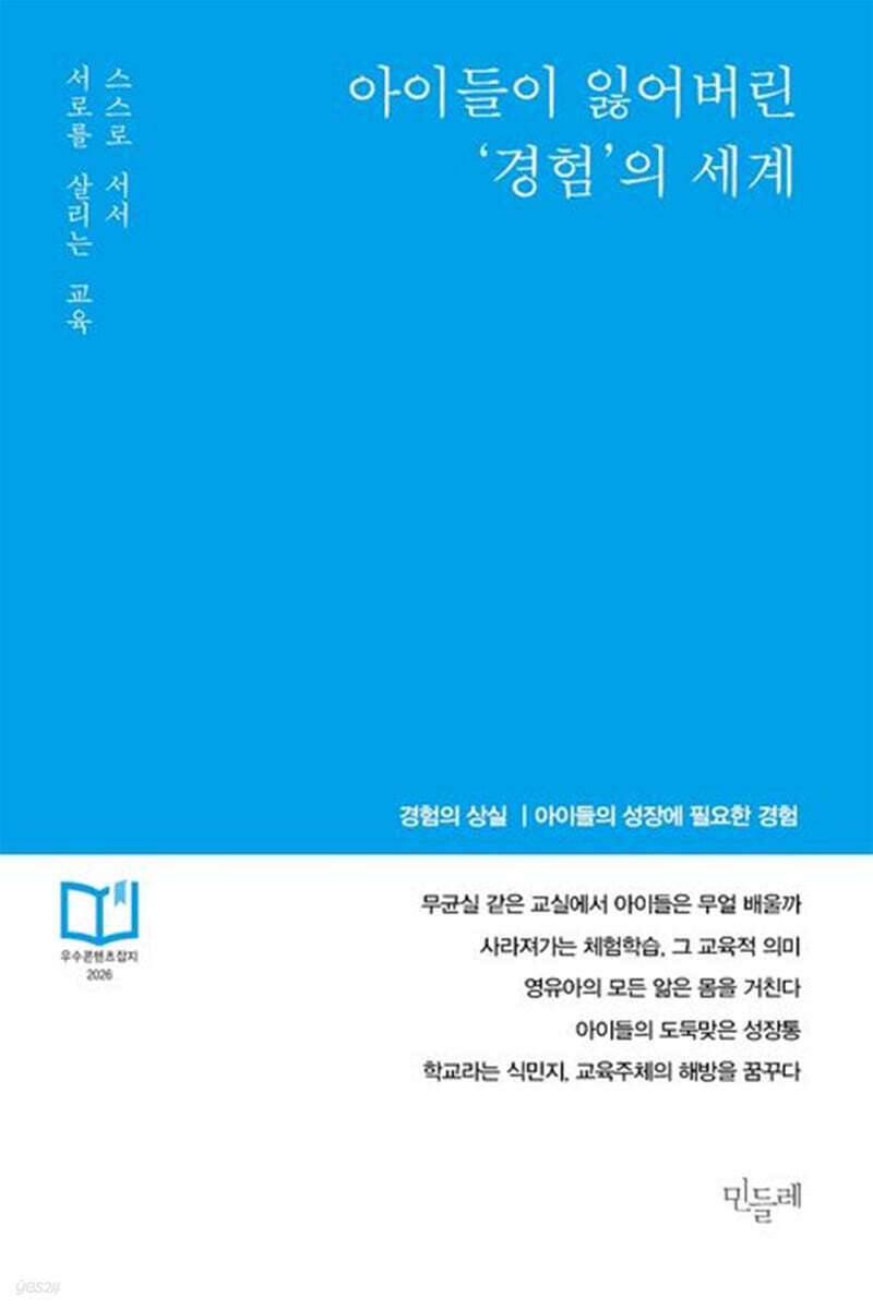 민들레 (계간) : Vol.160 여름 [2026년]