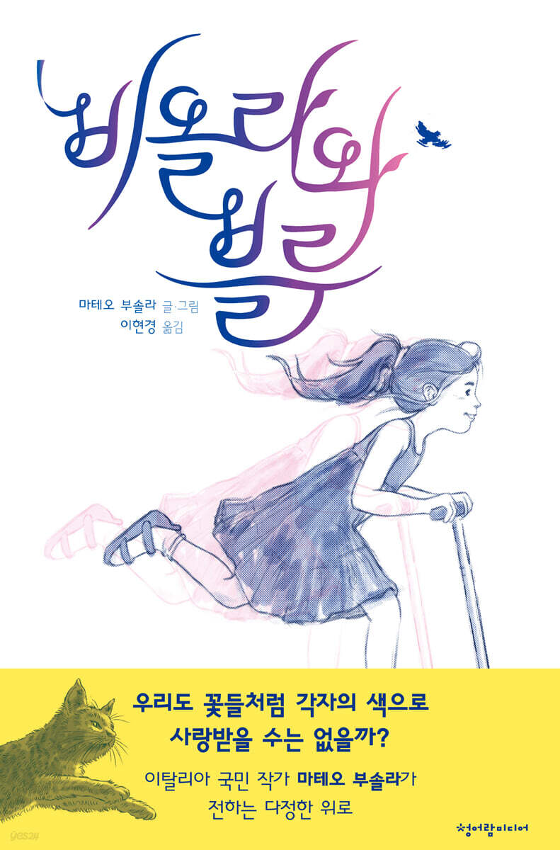 비올라와 블루