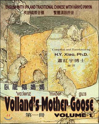 Volland's Mother Goose, Volume 1 (Traditional Chinese): 09 Hanyu Pinyin with IPA Paperback Color