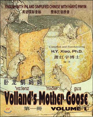 Volland's Mother Goose, Volume 1 (Simplified Chinese): 10 Hanyu Pinyin with IPA Paperback Color