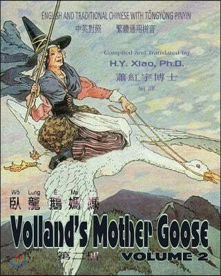 Volland's Mother Goose, Volume 2 (Traditional Chinese): 03 Tongyong Pinyin Paperback Color