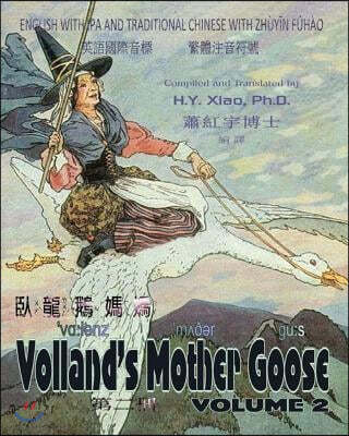 Volland's Mother Goose, Volume 2 (Traditional Chinese): 07 Zhuyin Fuhao (Bopomofo) with IPA Paperback Color