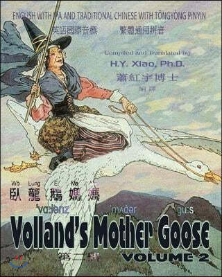 Volland's Mother Goose, Volume 2 (Traditional Chinese): 08 Tongyong Pinyin with IPA Paperback Color