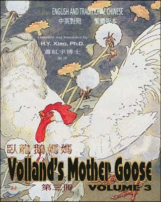 Volland's Mother Goose, Volume 3 (Traditional Chinese): 01 Paperback Color