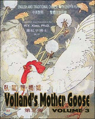 Volland's Mother Goose, Volume 3 (Traditional Chinese): 02 Zhuyin Fuhao (Bopomofo) Paperback Color