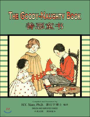 The Goody-Naughty Book (Simplified Chinese): 06 Paperback Color