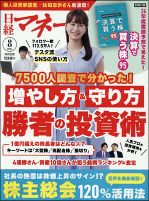 日經マネ- 2026年8月號