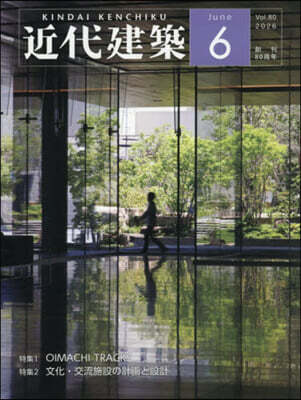 近代建築 2026年6月號