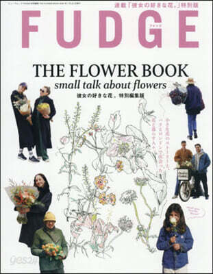 FUDGE特別編集 THE FLOWER BOOK