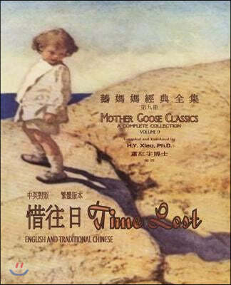 Time Lost (Traditional Chinese): 01 Paperback B&w