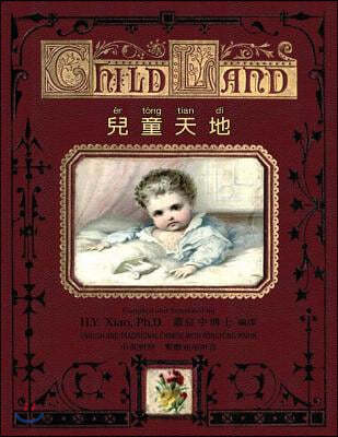 Child Land (Traditional Chinese): 03 Tongyong Pinyin Paperback B&w