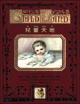 Child Land (Traditional Chinese): 04 Hanyu Pinyin Paperback B&w