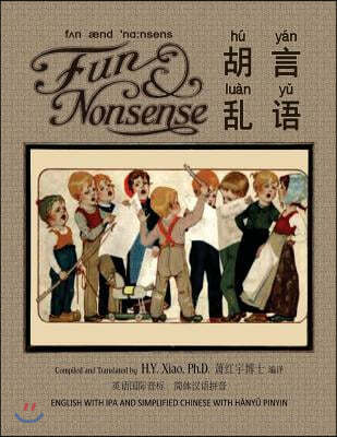 Fun and Nonsense (Simplified Chinese): 10 Hanyu Pinyin with IPA Paperback Color