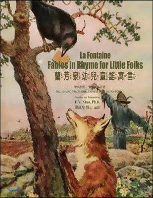 La Fontaine: Fables in Rhymes for Little Folks (Traditional Chinese): 02 Zhuyin Fuhao (Bopomofo) Paperback Color