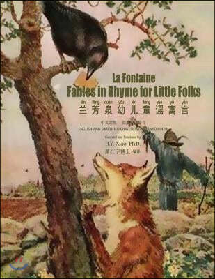 La Fontaine: Fables in Rhymes for Little Folks (Simplified Chinese): 05 Hanyu Pinyin Paperback Color