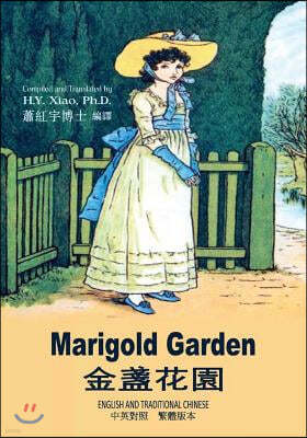 Marigold Garden (Traditional Chinese): 01 Paperback Color