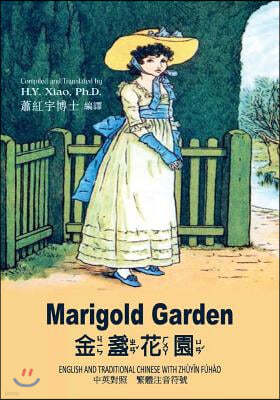 Marigold Garden (Traditional Chinese): 02 Zhuyin Fuhao (Bopomofo) Paperback Color