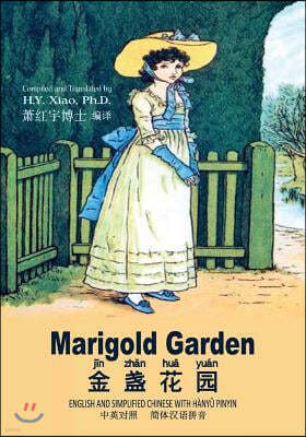 Marigold Garden (Simplified Chinese): 05 Hanyu Pinyin Paperback Color