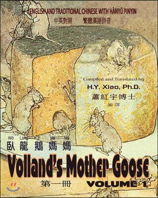 Volland's Mother Goose, Volume 1 (Traditional Chinese): 04 Hanyu Pinyin Paperback Color