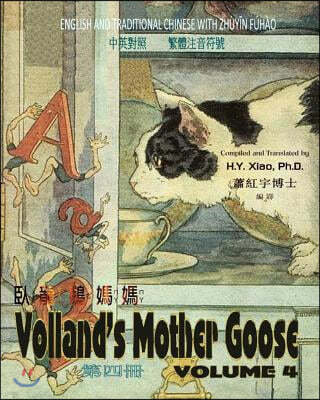 Volland's Mother Goose, Volume 4 (Traditional Chinese): 02 Zhuyin Fuhao (Bopomofo) Paperback Color