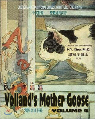 Volland's Mother Goose, Volume 4 (Traditional Chinese): 03 Tongyong Pinyin Paperback Color