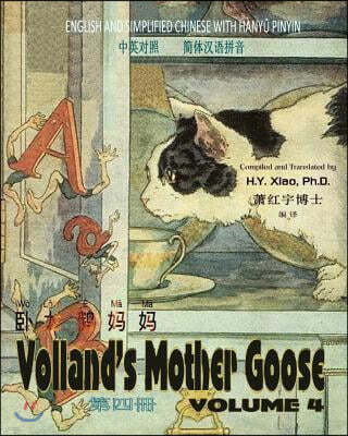 Volland's Mother Goose, Volume 4 (Simplified Chinese): 05 Hanyu Pinyin Paperback Color